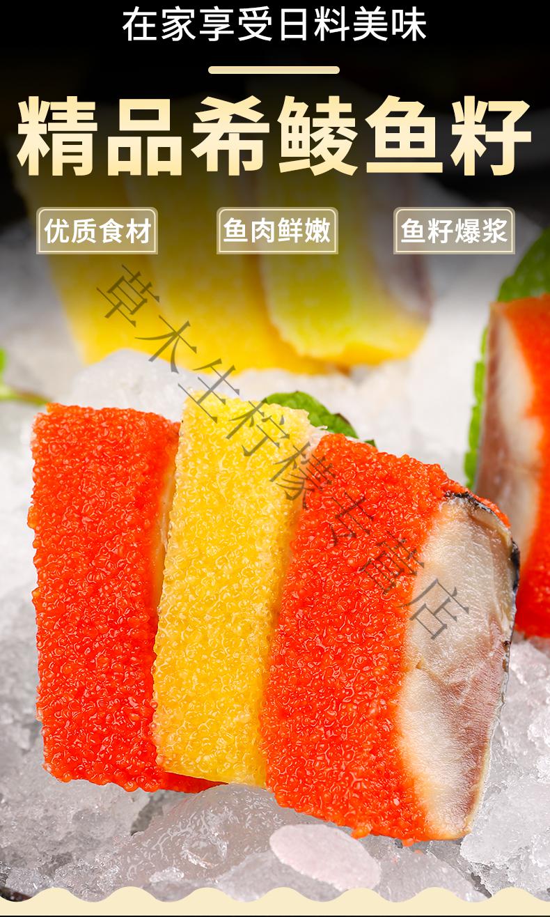 希零鱼籽刺身新鲜日式生鱼片料理寿司鲱鱼籽西陵鱼子即食红黄2斤