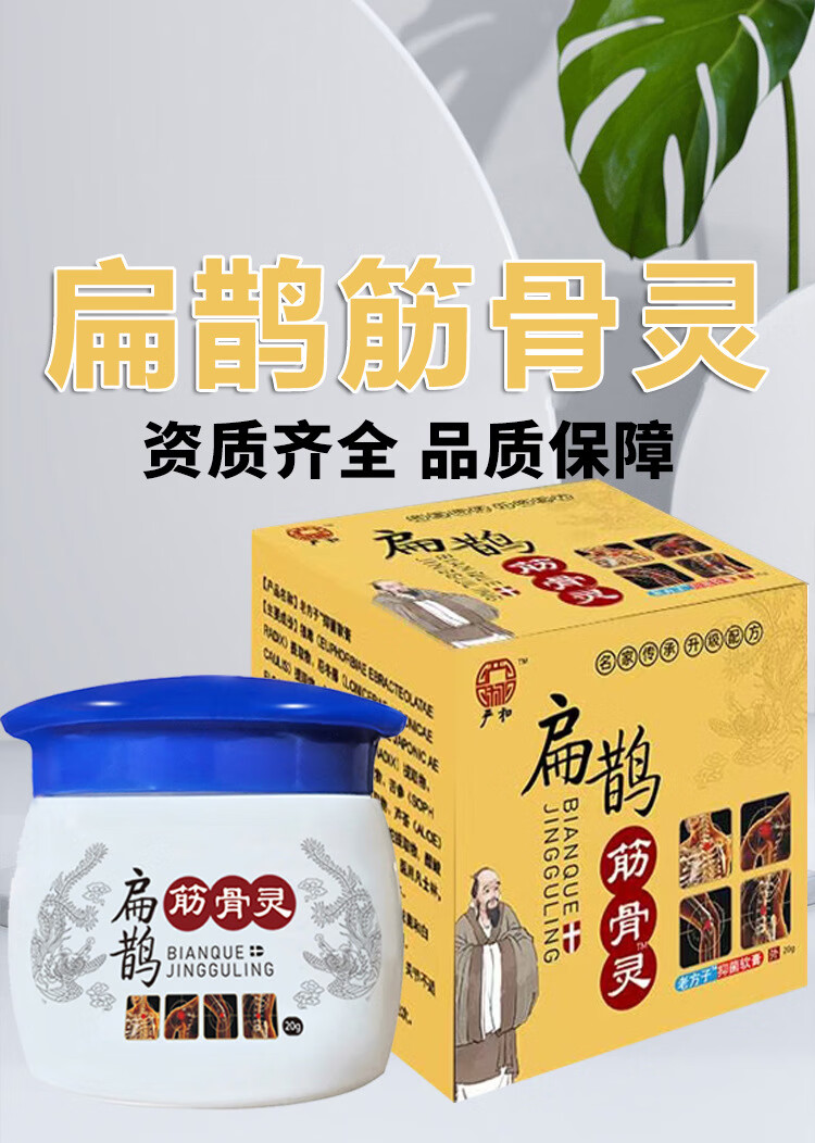 扁鹊筋骨灵i严和扁鹊筋骨灵乳膏外用ww20g 1盒--体验装【图片 价格