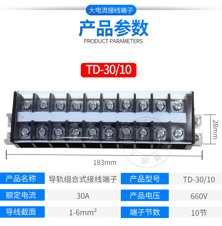 td-3010組合式接線排 連接器 接線端子排 30a.10組 td-3010【圖片 價