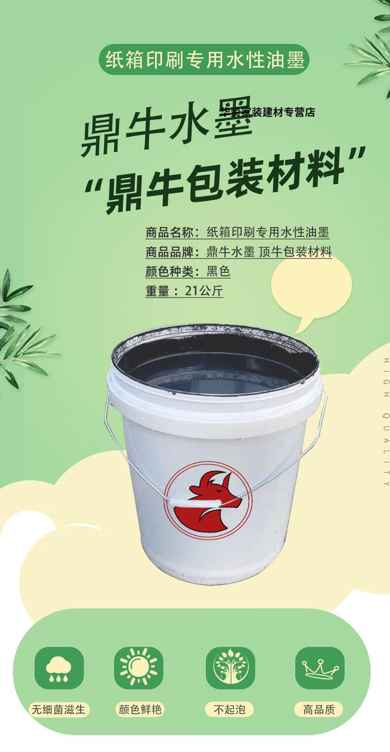 鼎牛特黑色纸箱厂环保水性油墨21kg包装瓦楞纸箱印刷水墨特黑色10公斤