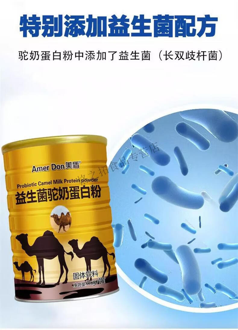 美盾益生菌驼奶蛋白质粉新疆伊犁正宗黄金双峰驼乳粉高钙全脂蛋白粉中