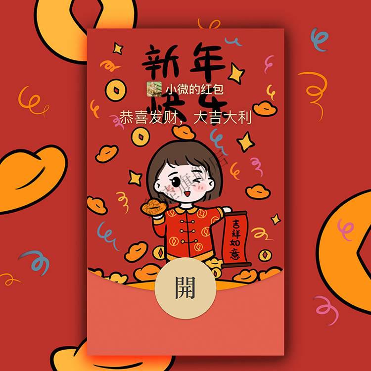 辉导 表情红包封面 虎年恭喜发财微信红包封面vx皮肤序列号创意设计wx