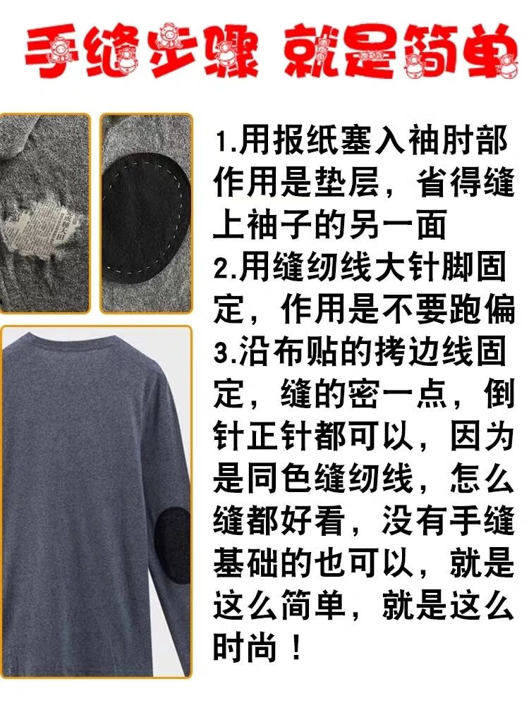 羊绒衫补丁贴羊毛羊绒衫袖肘布丁衣服修补贴毛衣布贴补丁肘部破洞时尚