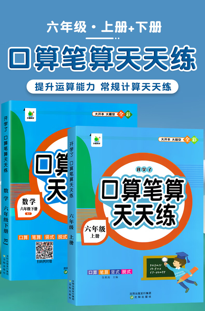 《六年級上冊下冊口算題卡人教版橫式豎式計算題強化訓練小學生6上