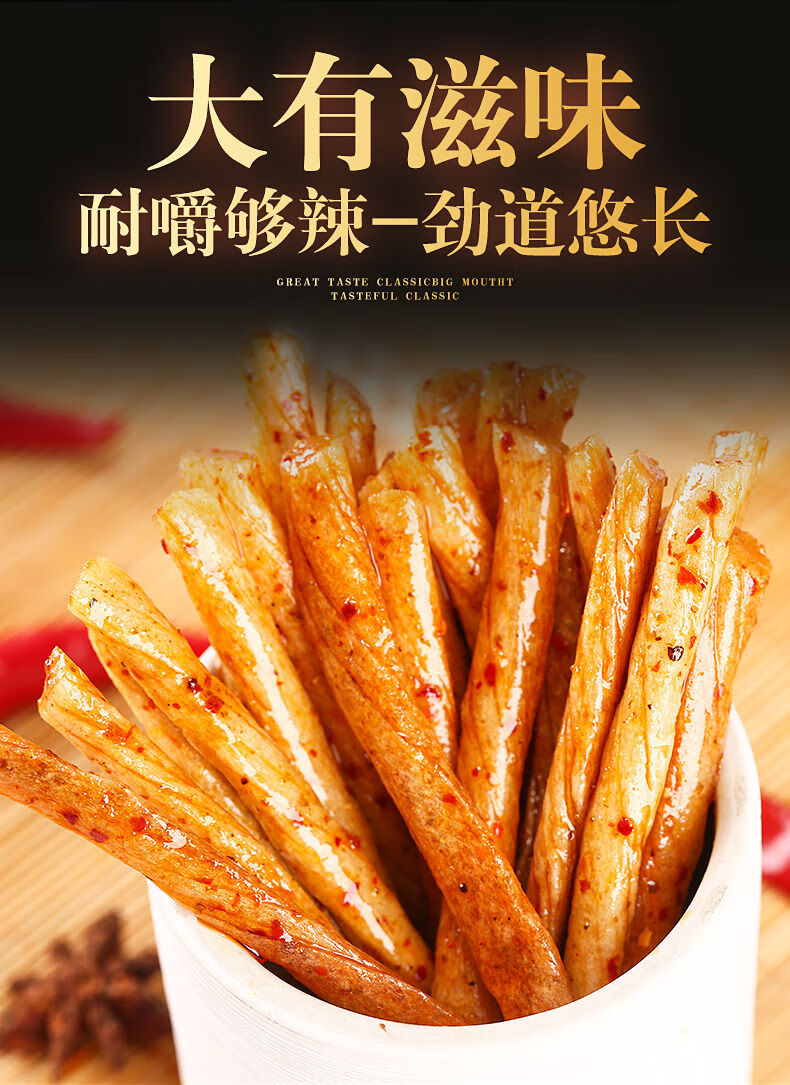 馋大嘴巴素鸡筋儿时童年80后辣条湖南特产的怀旧麻辣零食批发面筋 散