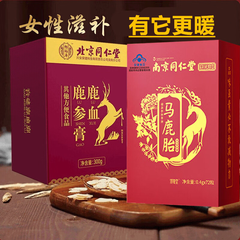 南京同仁堂鹿胎胶囊祛黄褐斑女性滋补保健品搭配鹿血鹿参膏人参益母草