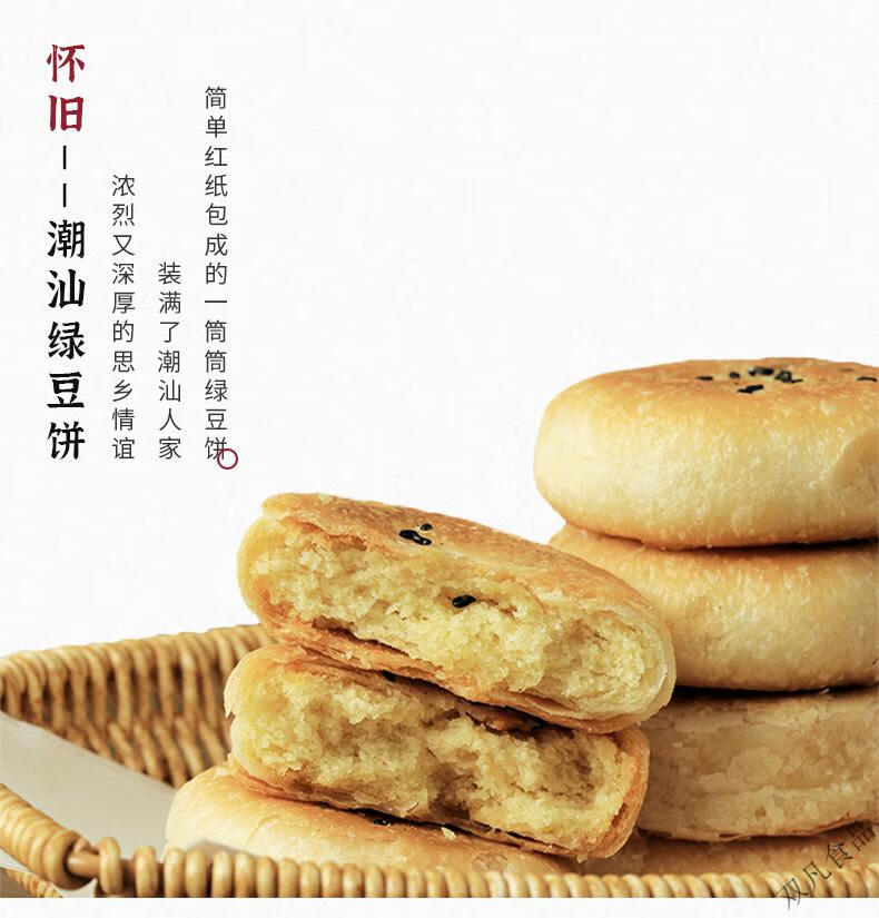 潮汕朥饼320g1筒潮汕绿豆饼潮州特产糕点朥饼惠来手工薄皮潮汕绿豆饼