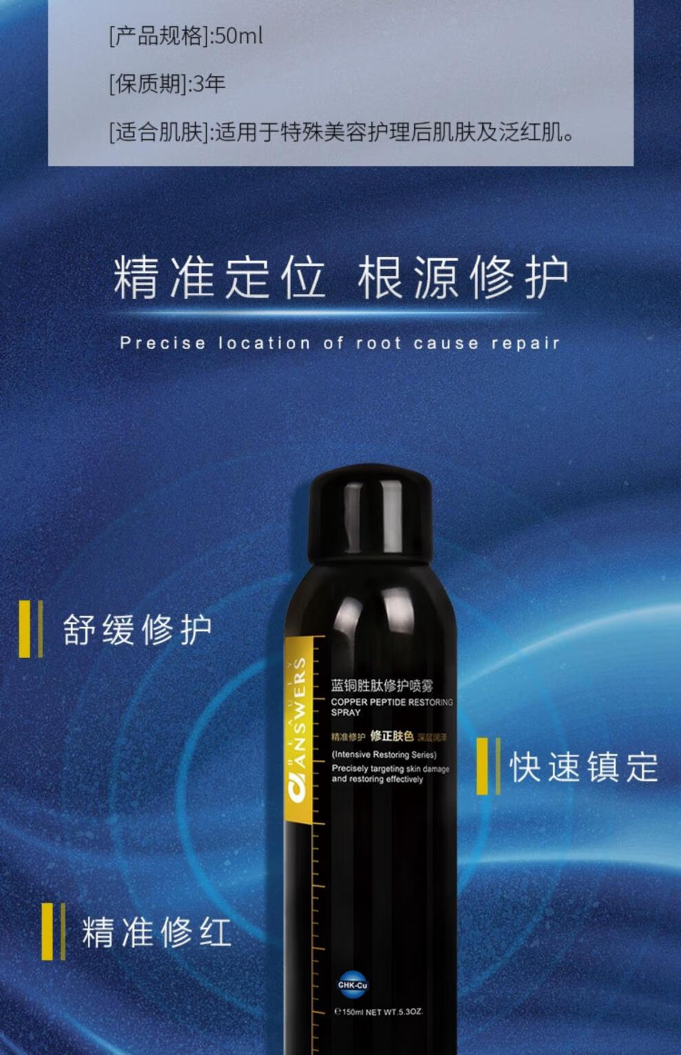 hkcqcq【官方旗舰】蓝铜胜肽喷雾beautyanswers 泊缇诗蓝铜胜肽修护