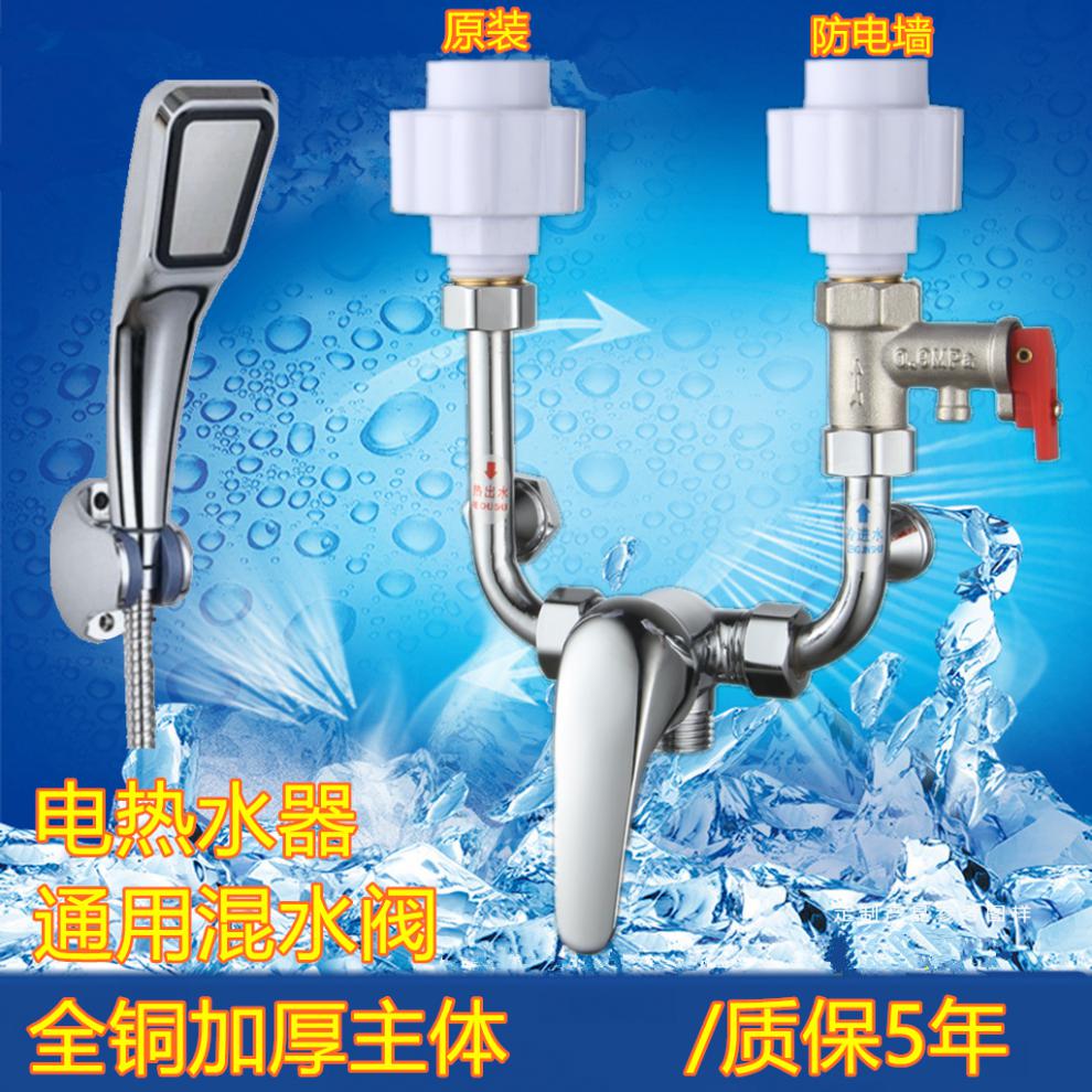 万和美的樱花电热水器u型混水阀明装冷热开关水龙头通用配件b款全铜