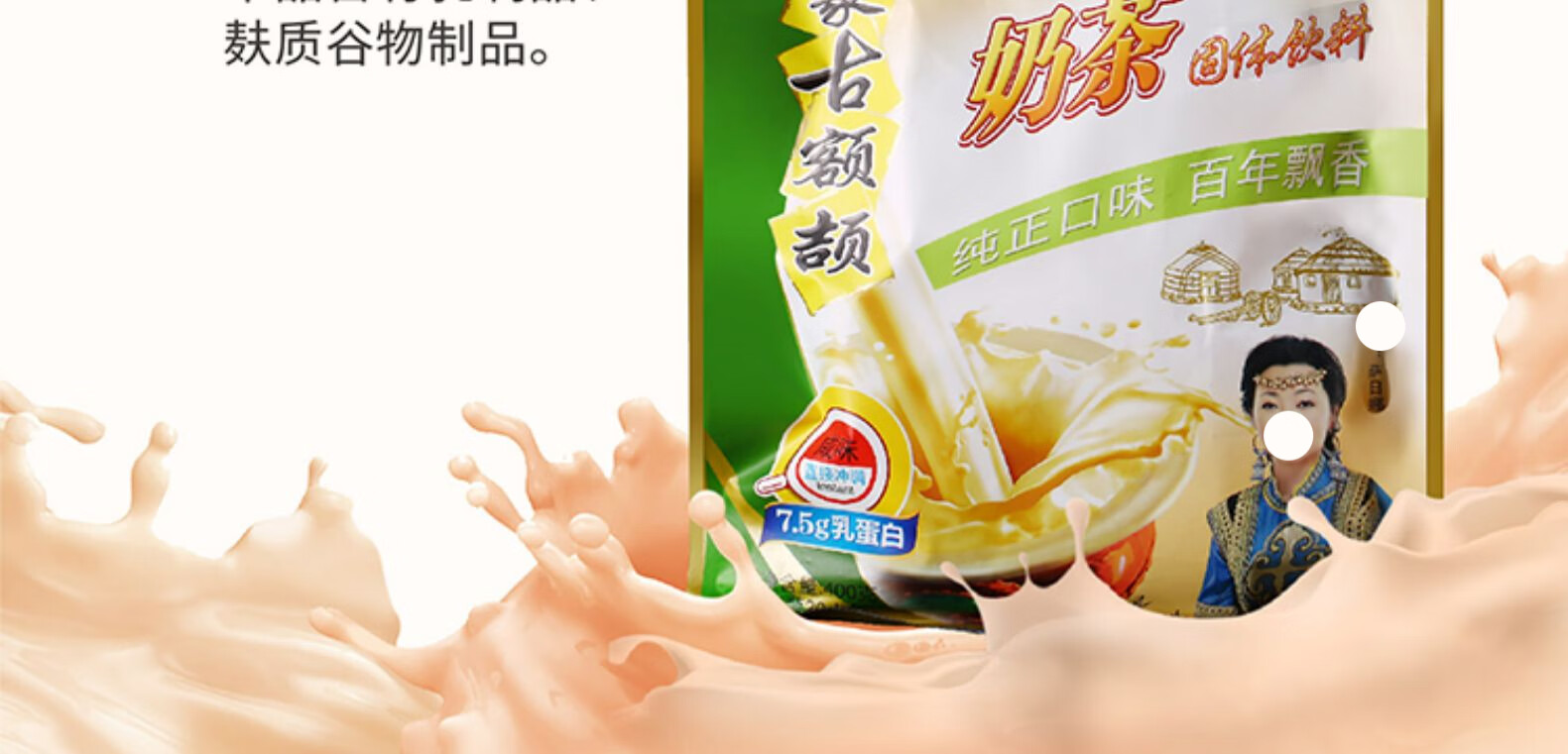 天美华乳天美华乳内蒙古奶茶粉袋装咸味酥油燕麦红枣甜味小袋炒米冲泡