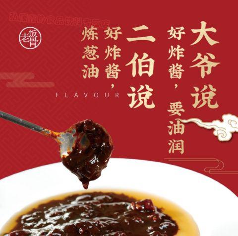 老饭骨葱油肉丁炸酱210g瓶装即食调味酱拌饭拌面条专用酱炸酱210g两