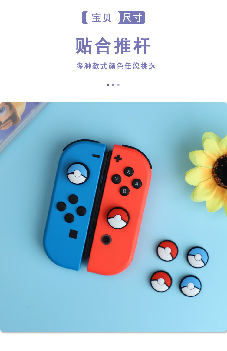 switch摇杆键帽liteswitch通用摇杆帽任天堂手柄键帽套joycon硅胶按键