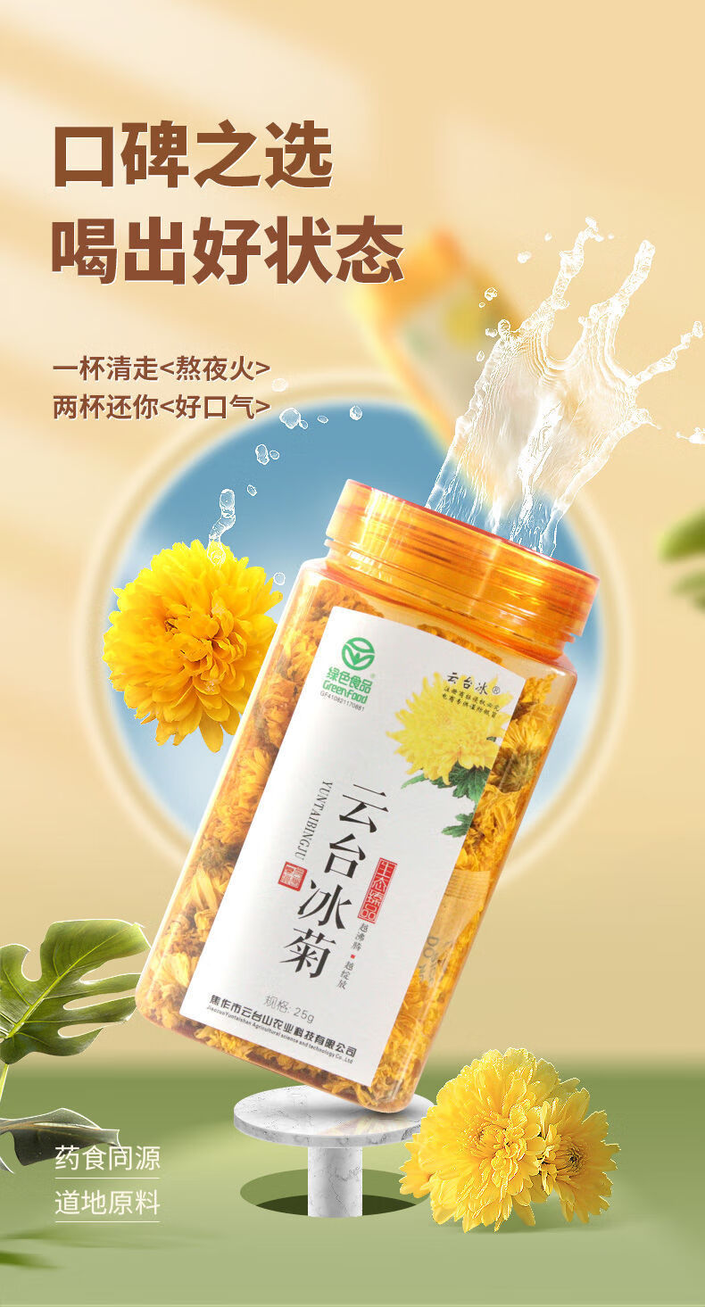 雲臺冰菊知裡菊菊花茶花茶念露韻遊焦作官方楚仲堂 1瓶裝25g【圖片