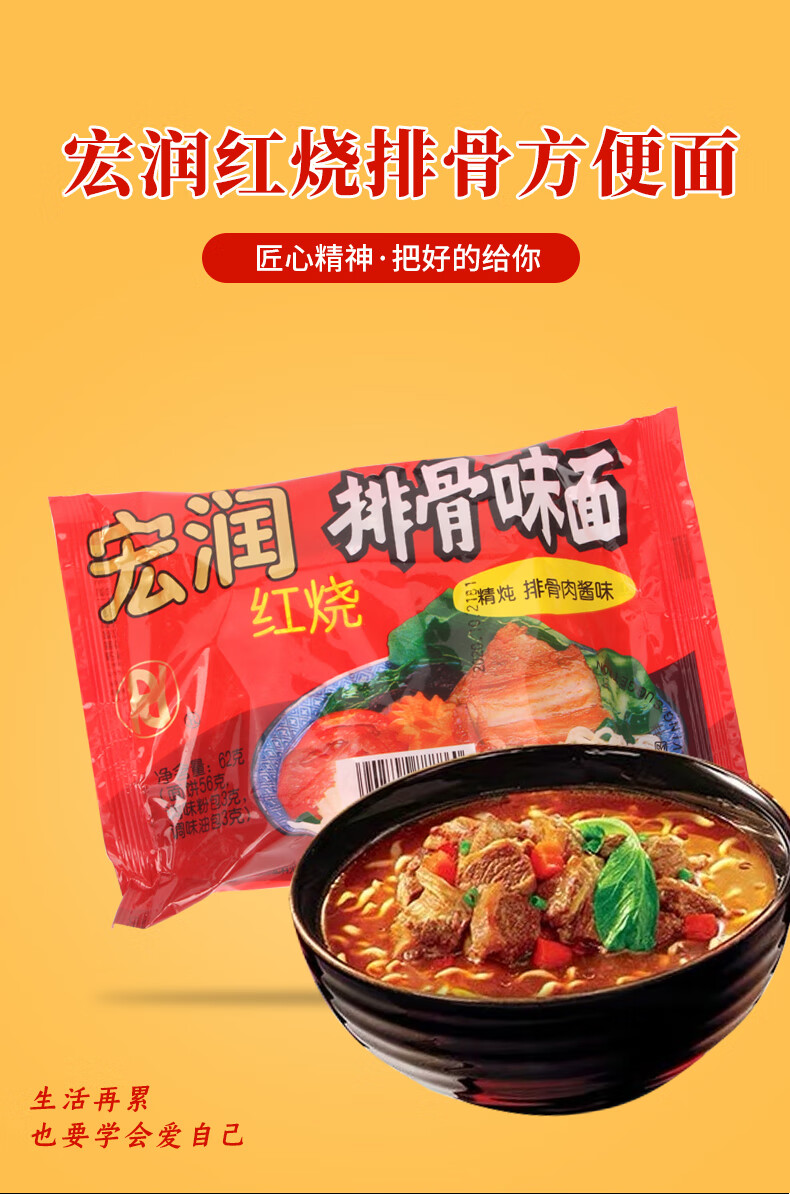 玉泉韵宏润红烧排骨面62克40包整箱红烧排骨肉酱味方便面泡面油炸62克