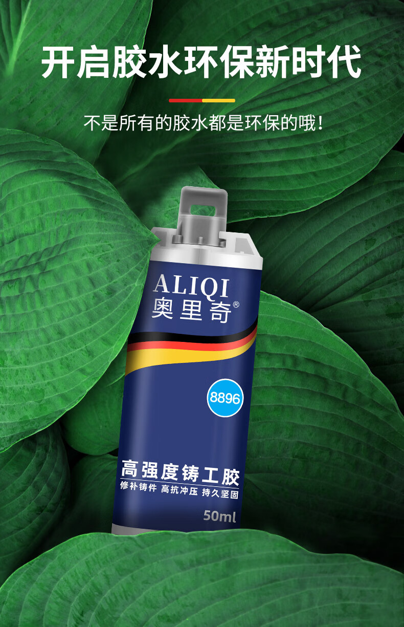 粘铁和不锈钢胶水 焊接胶奥里奇强力焊接胶电焊胶粘铸铁暖气片油箱