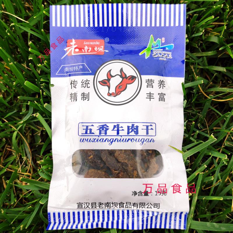 宣漢縣老南壩五香牛肉乾零食品15g40包裝四川達州特產正禾裕優選五香