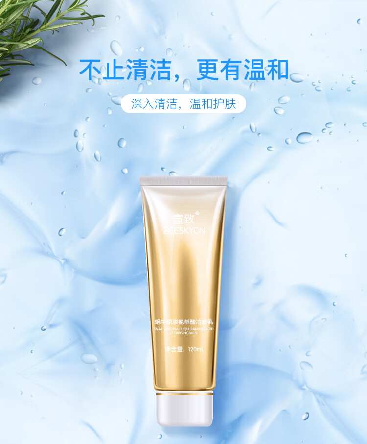官方旗舰宣致蜗牛原液氨基酸洗面奶洁面乳膏清洁毛孔男女控油祛痘闭口