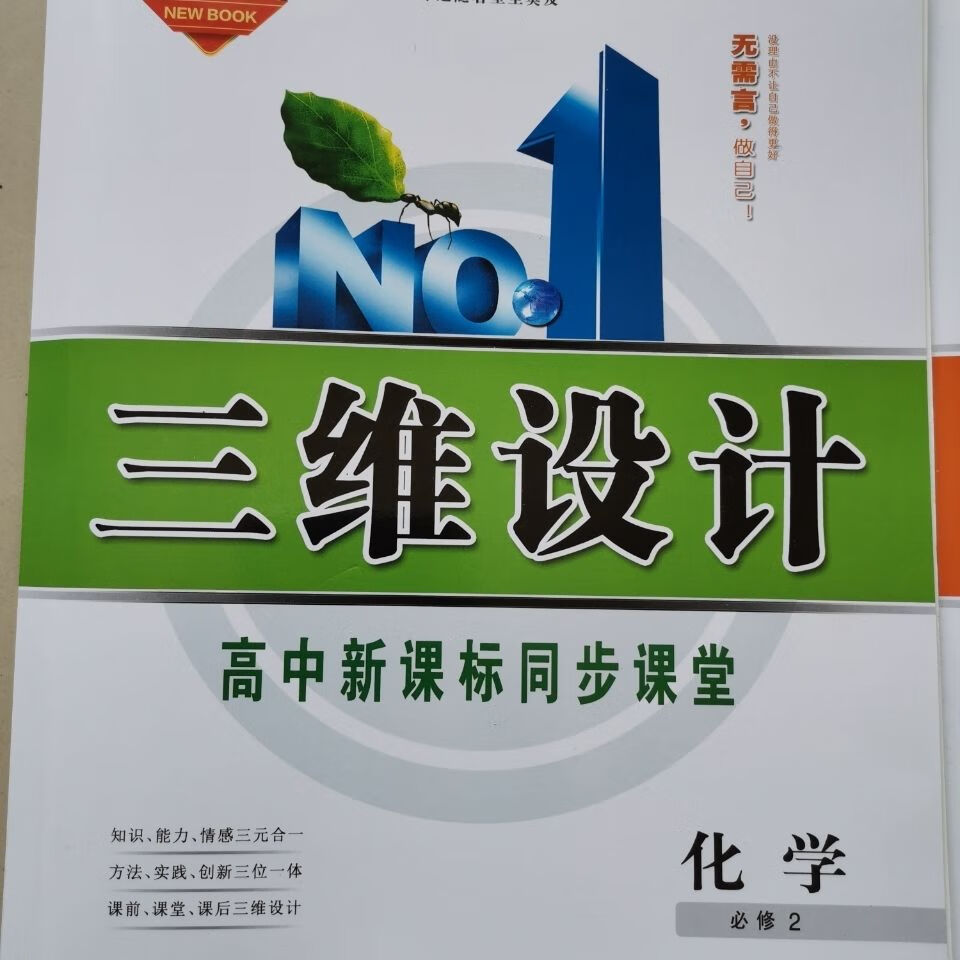 三维设计高中新课标同步课堂语数学英物化生历地政必修2345物理32