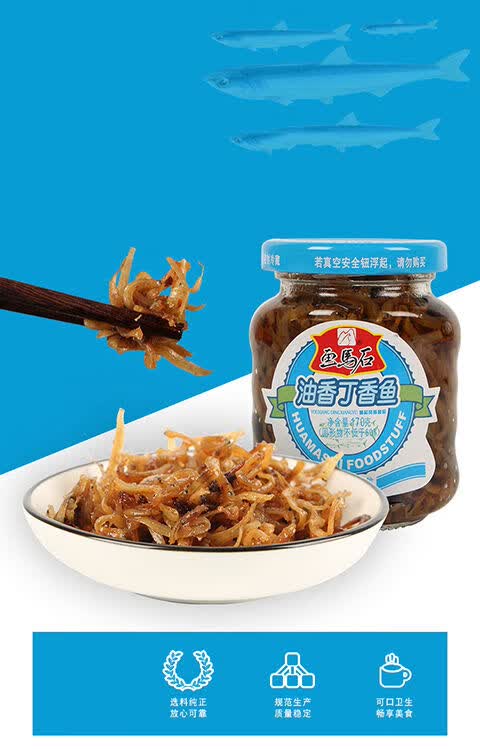 丁香鱼罐头画马石丁香鱼小香鱼罐头170克画马石油香丁香鱼即食小银鱼