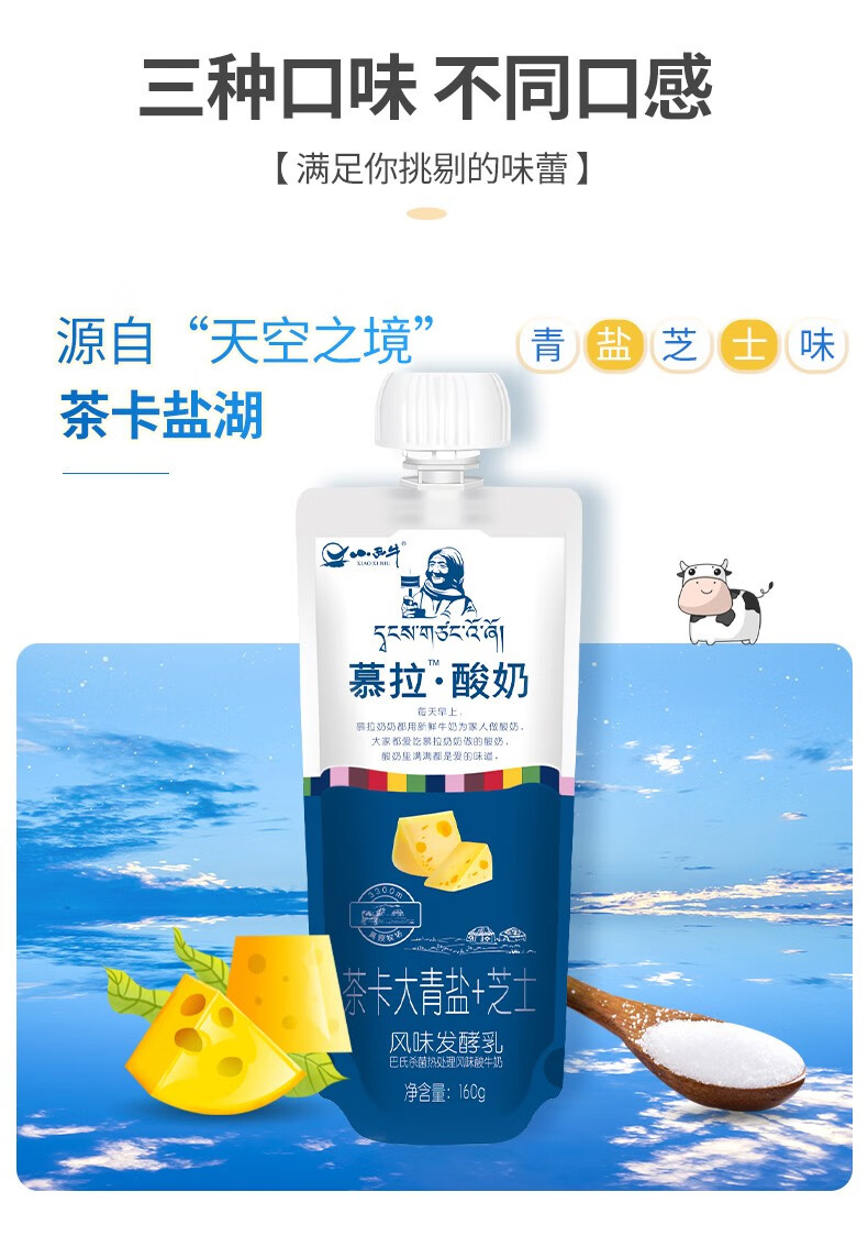 青海小西牛慕拉酸奶凤梨燕麦青盐芝士青稞黑米谷物早餐酸牛奶试喝3袋3