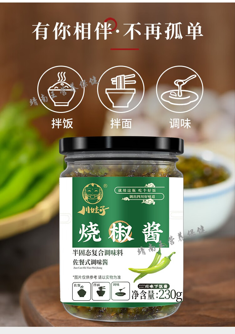川娃子炭烧椒酱辣椒酱四川农家手工自制虎皮青椒剁椒拌面酱下饭菜烧椒