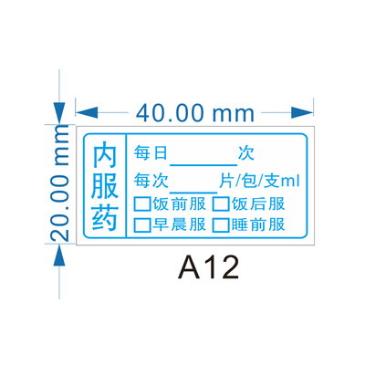 金尚霜 医药贴纸药品服用方法医嘱口服标签诊所输液单医院不干胶定做