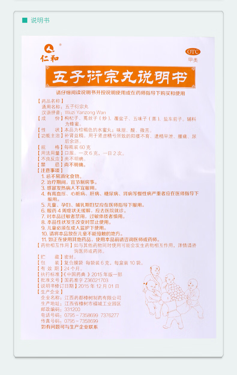 仁和五子衍宗丸6g10袋盒男性肾虚肾亏补肾遗精不育阳痿早泄遗精腰痛