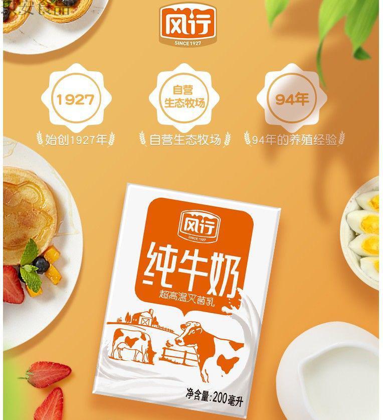 风行牛奶原味酸奶200ml24盒蓝莓木瓜红枣枸杞味纯牛奶12盒整箱高钙
