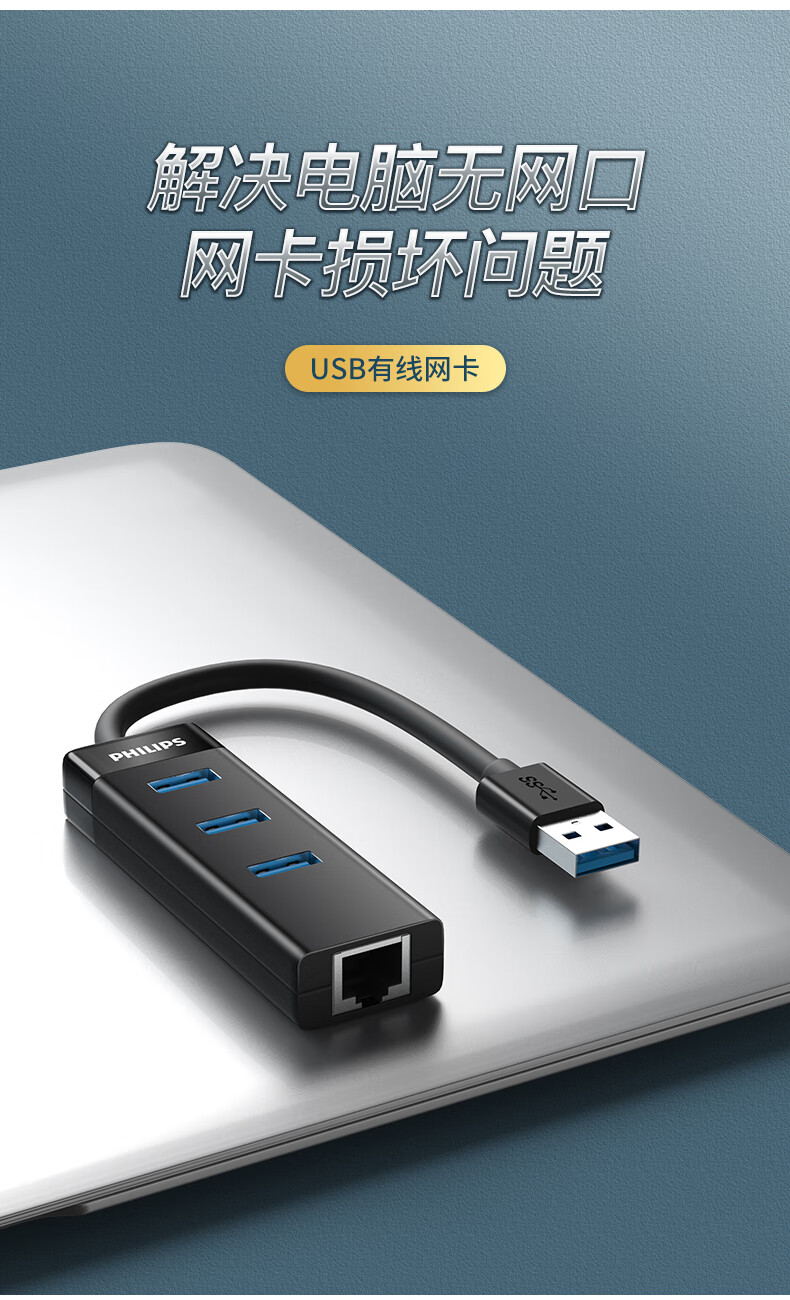 准新品飞利浦网线转接口usb转网口转换器千兆以太网络mac转接头typec