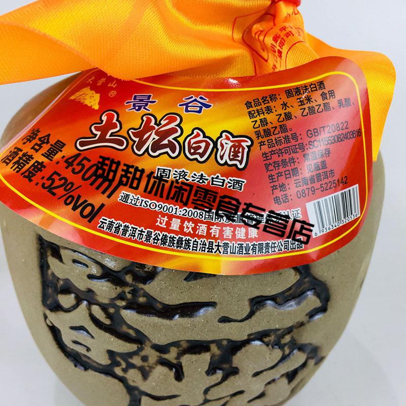 云南特产酒景谷土坛酒450mlx6瓶清香型大营山礼52度酒