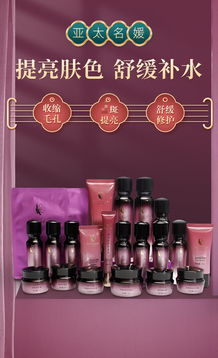 亚太名媛护肤品亚太名媛护肤品 雪凝新肌素颜精华液面膜alls 美颜bb霜