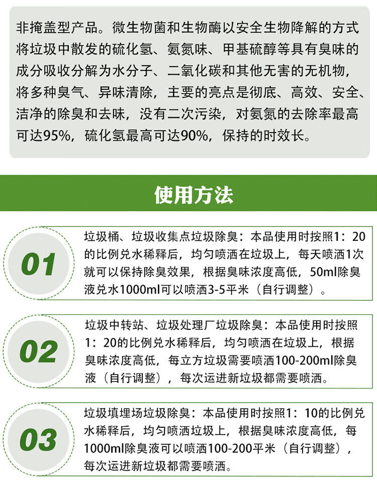 微生物垃圾除臭剂填埋场垃圾处理厂除臭液厨余垃圾桶除味去腐臭味昂宇