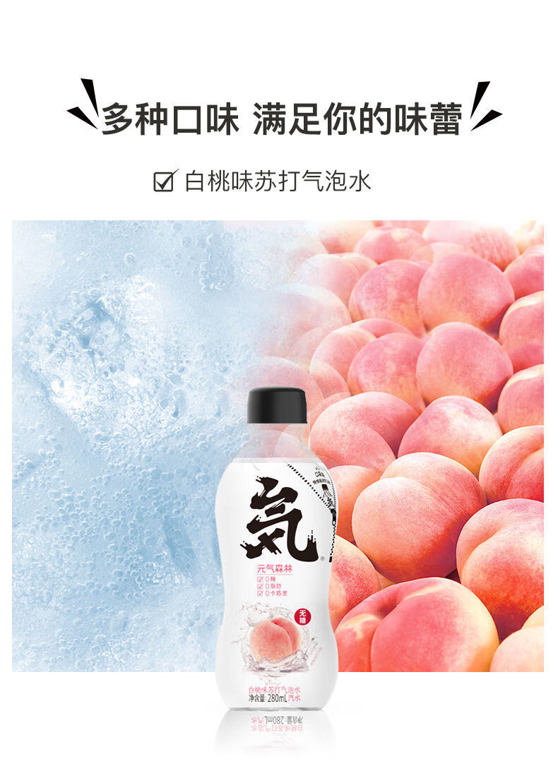 元気森林mini装280ml12瓶白桃味元気森林无蔗糖零旨零卡苏打mini气泡