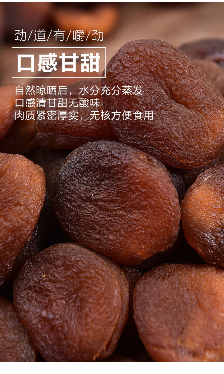 无核黑杏干肉办公室土耳其黑杏干250克