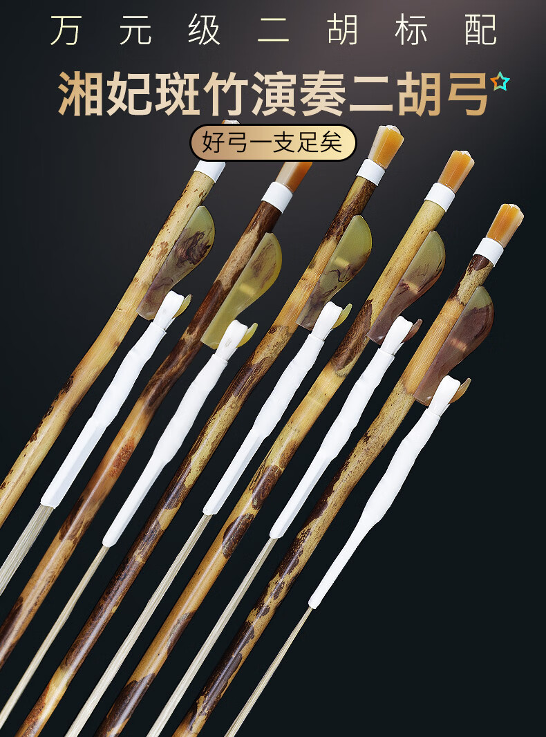 收藏二胡弓子厂家直销二胡配件 湘妃竹演奏弓[84cm]现货【图片 价格