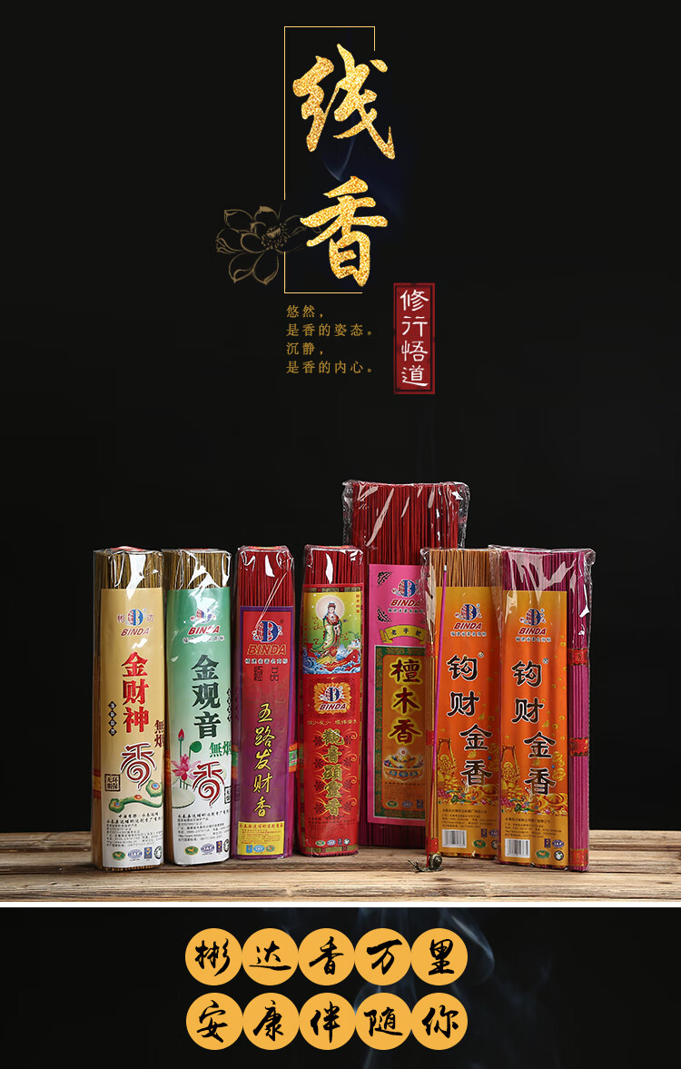 永春檀香彬达永春达埔香供香无烟檀香观音金香天然佛香棒香竹签香供佛