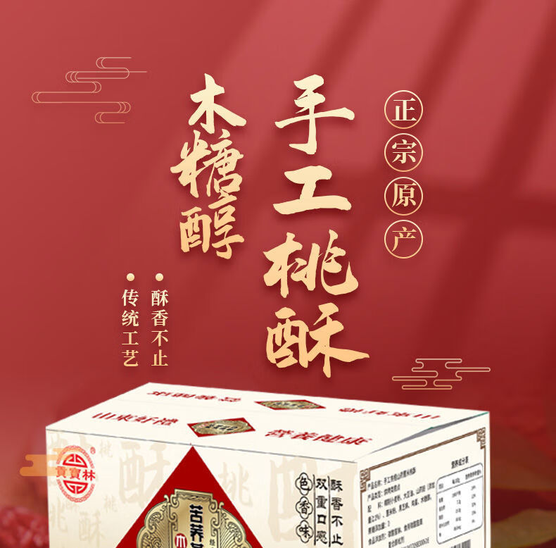 贡宝林木糖醇铁棍山药桃酥无糖精独立包装杂粮糕点糖尿饼病人专用山药