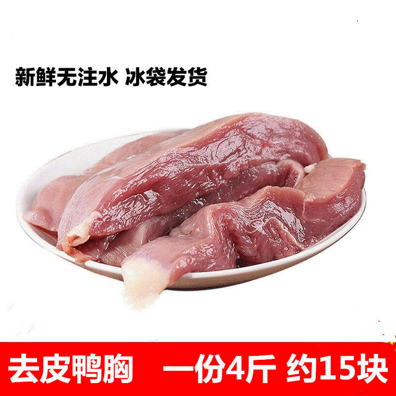 新鲜鸭胸肉24斤装冷冻去皮鸭胸鸭脯肉分割鸭肉分割鸭生鲜产品丽鲜玫2