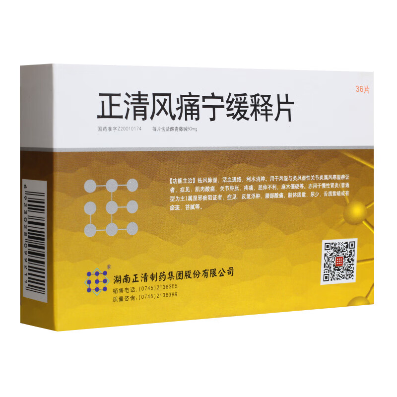 正清 正清风痛宁缓释片 60mg*36片/盒 祛风除湿活血通络利水消肿 1