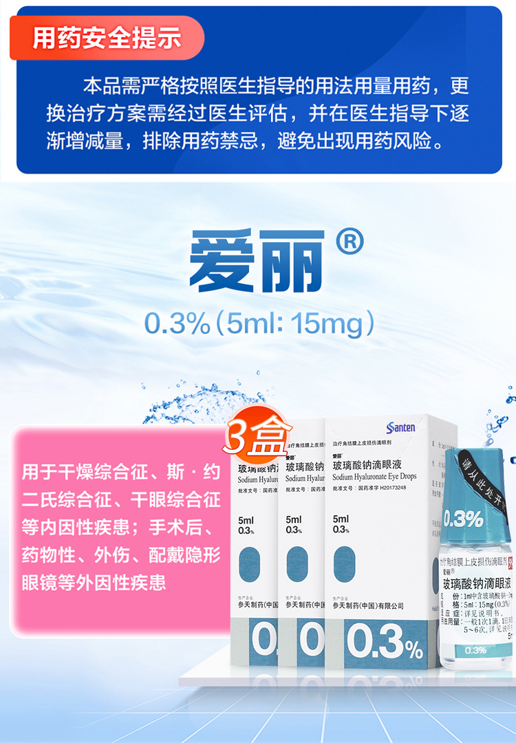 3%)参天眼药水人工泪液干眼症干燥综合症眼干眼涩润眼液 5盒【囤货装