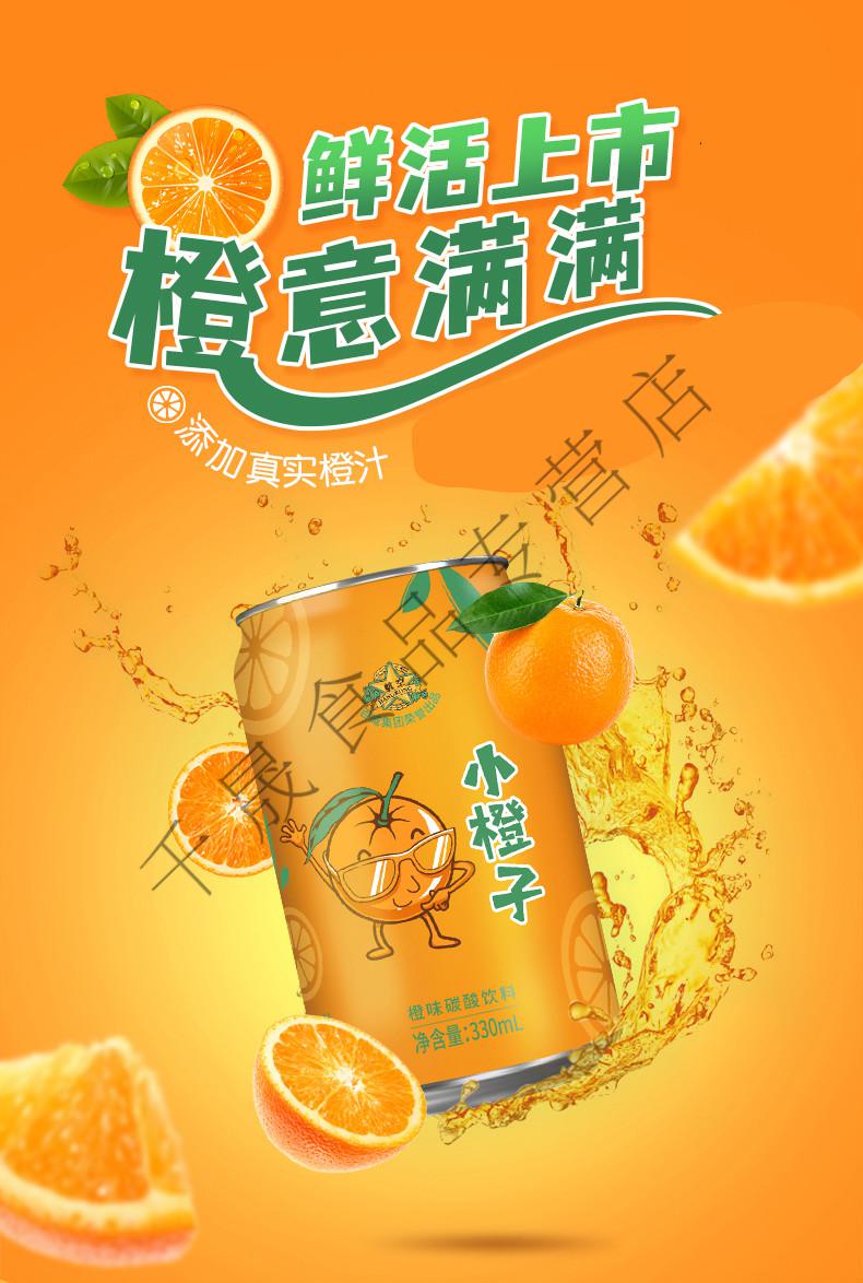 百·威航空小橙子橙味碳酸饮料网红橙子汽水330ml*6装 小橙子*24瓶