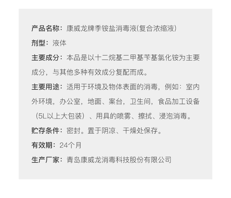 康威龙消毒液康威龙1瓶兑500瓶复合双链季铵盐消毒液浓缩液安全无刺激