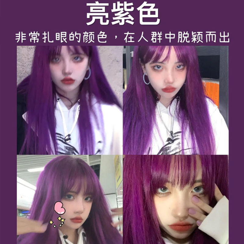 蒙倩(meng qian)2021网红流行发色纯薄藤紫香芋紫黑紫葡萄紫色染发膏