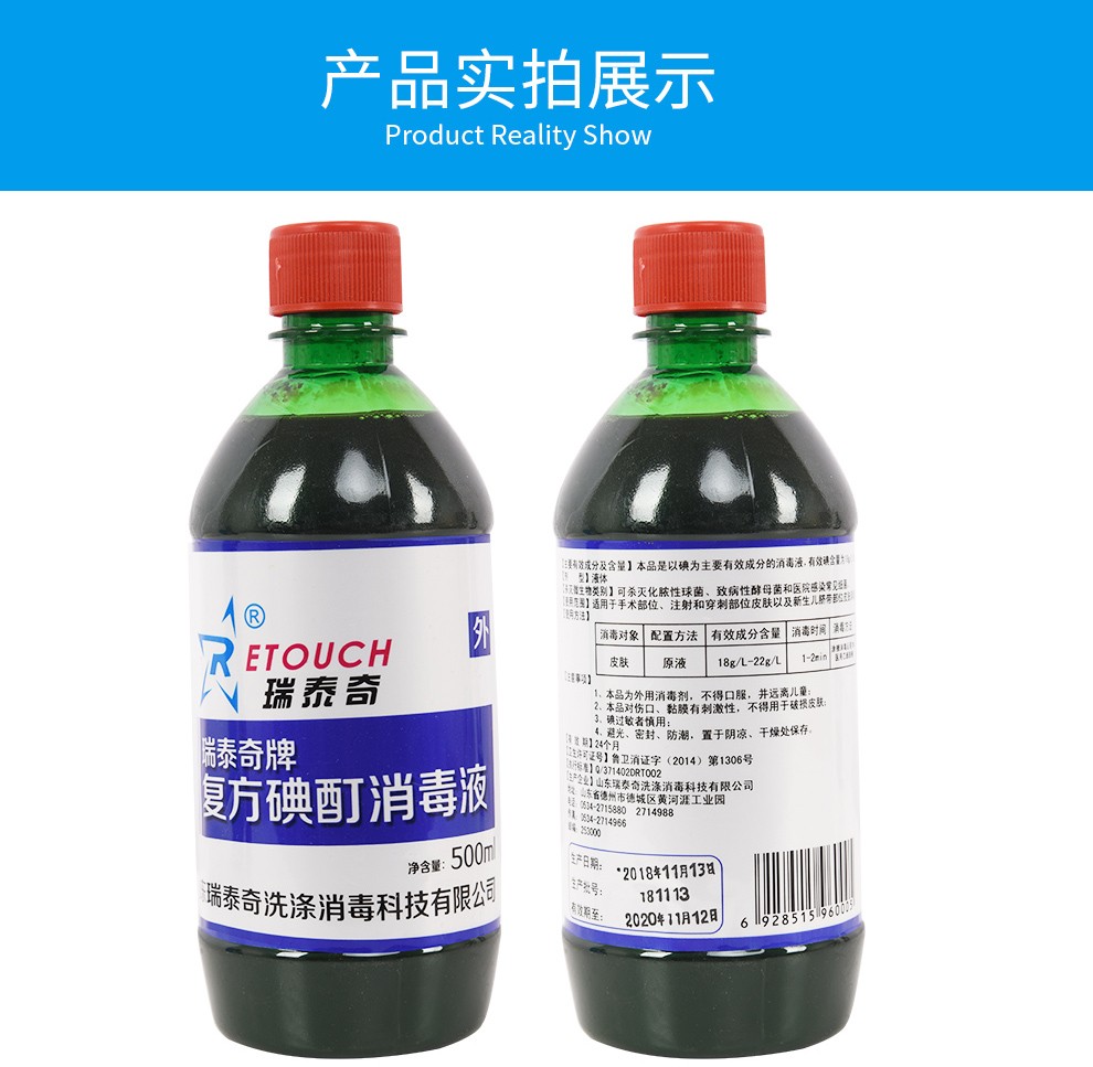 瑞泰奇retouch复方碘酊消毒液碘伏碘酊皮肤消毒液碘酊消毒液500ml1瓶