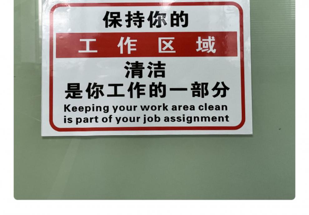 保持工作区域清洁标识牌工厂仓库车间办公区域标语6s5s管理标识牌贴