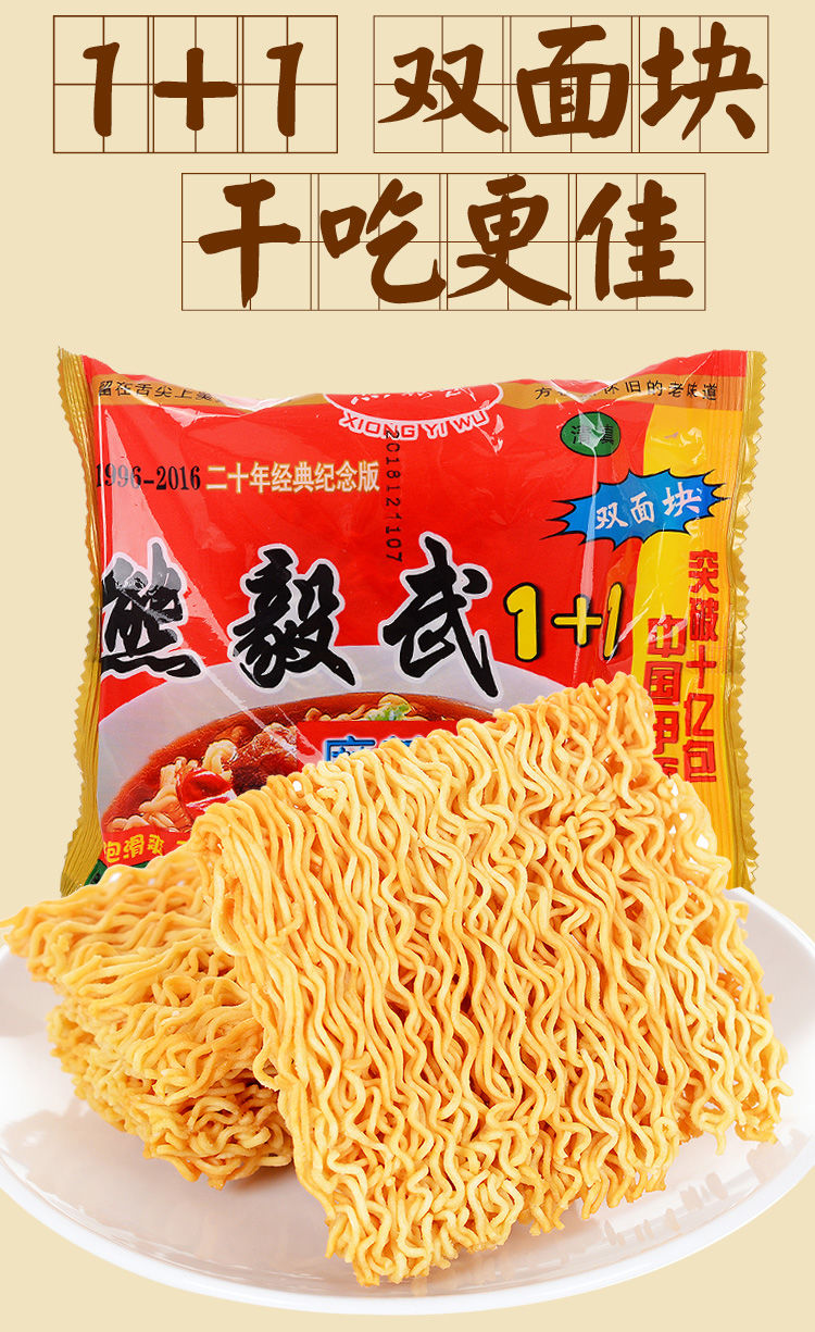 熊毅武干脆面整箱装62g香脆面干吃面8090后怀旧双胞胎方便面熊毅武双