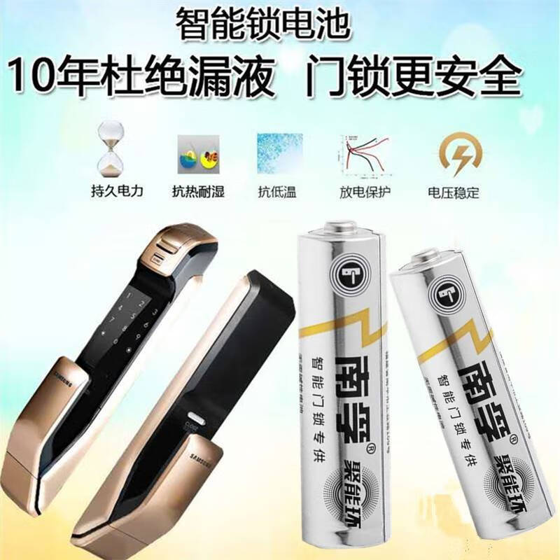 凯迪仕耶鲁指纹锁专用电池5号智能防盗门锁电子密码锁智能锁专用8节
