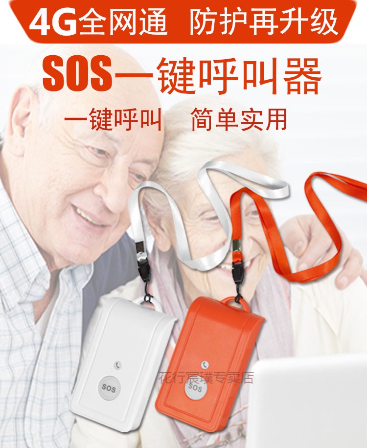 老人呼叫器4g独居老人一键sos紧急呼叫呼救求救拨号远程定位报警器