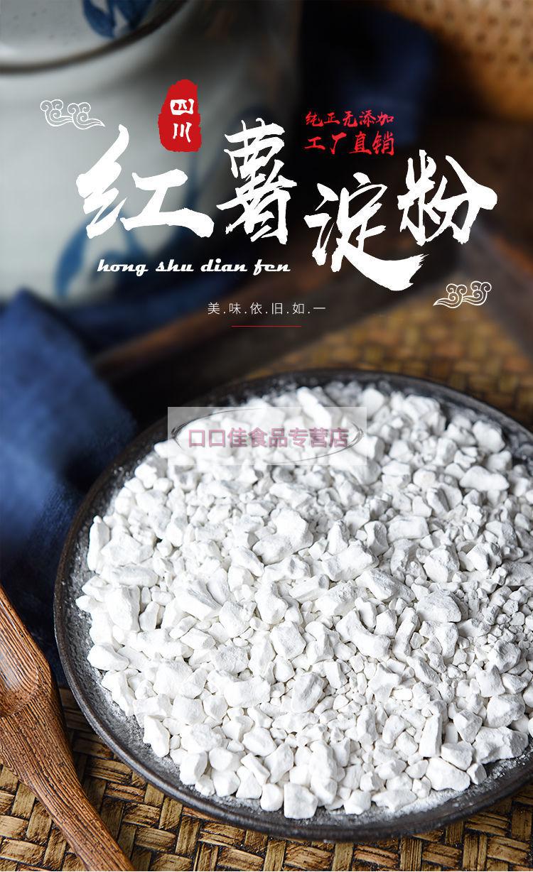 四川农家手工红薯粉淀粉红薯淀粉红苕粉生粉番薯粉地瓜粉 3斤装(细