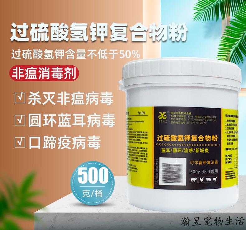 【店铺优选】过硫酸氢钾消毒剂复合物粉液猪场圈舍兽用养殖场非洲猪瘟